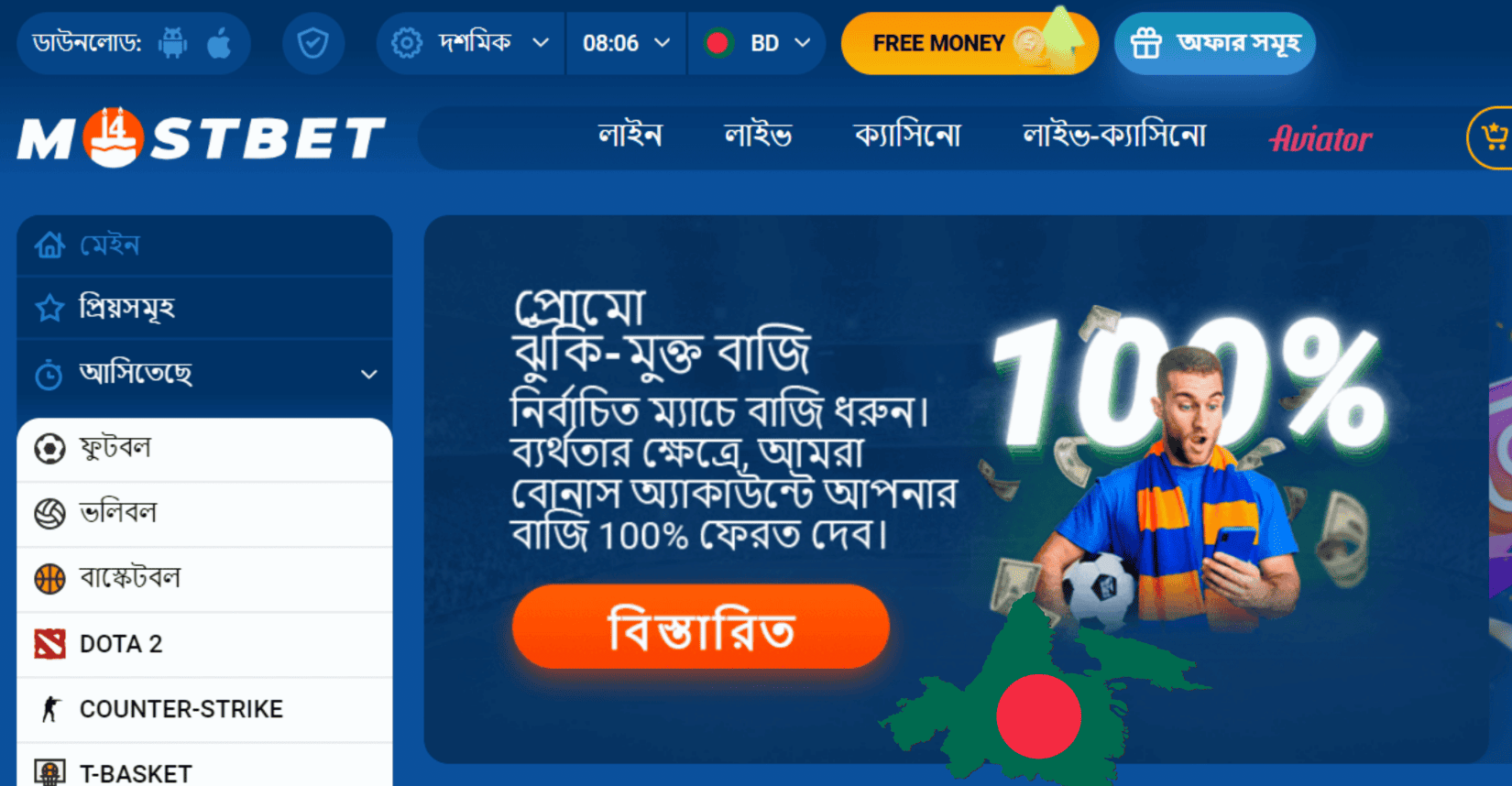 Mostbet APK və Tətbiqini endirin